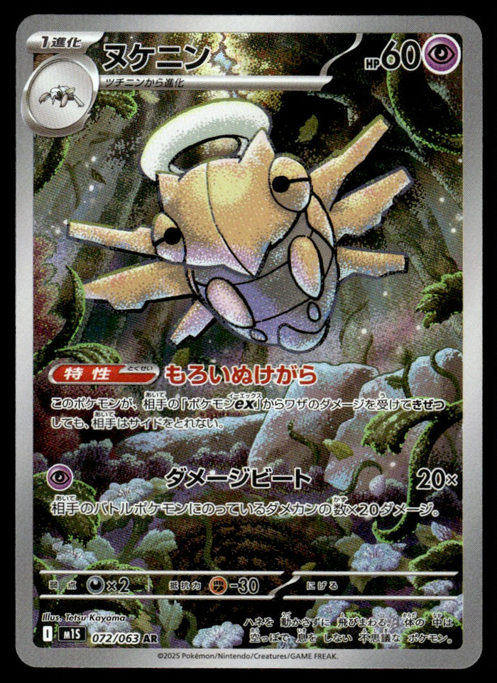 2025 Pokemon Japanese 072/063 Shedinja Near Mint