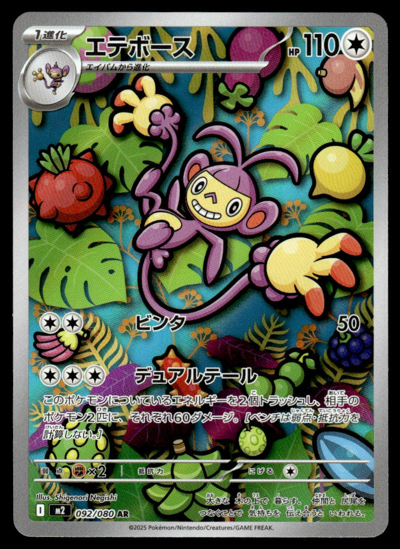2025 Pokemon Japanese 092/080 Ambipon Near Mint