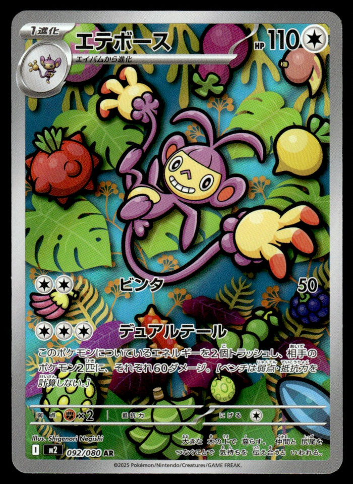2025 Pokemon Japanese 092/080 Ambipon Near Mint