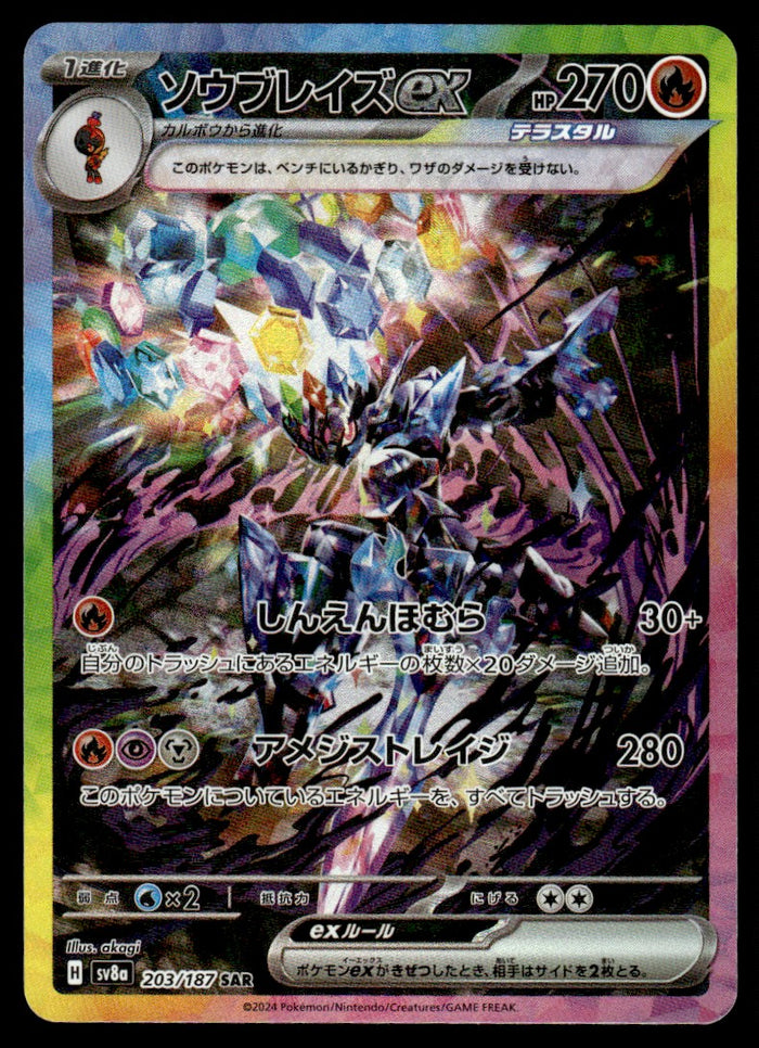 2024 Pokemon Japanese 203/187 Ceruledge ex Near Mint