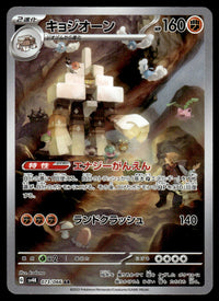 2023 Pokemon Japanese 073/066 Garganacl Near Mint