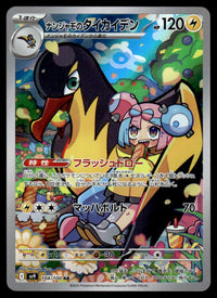 2025 Pokemon Japanese 104/100 Iono's Kilowattrel Near Mint