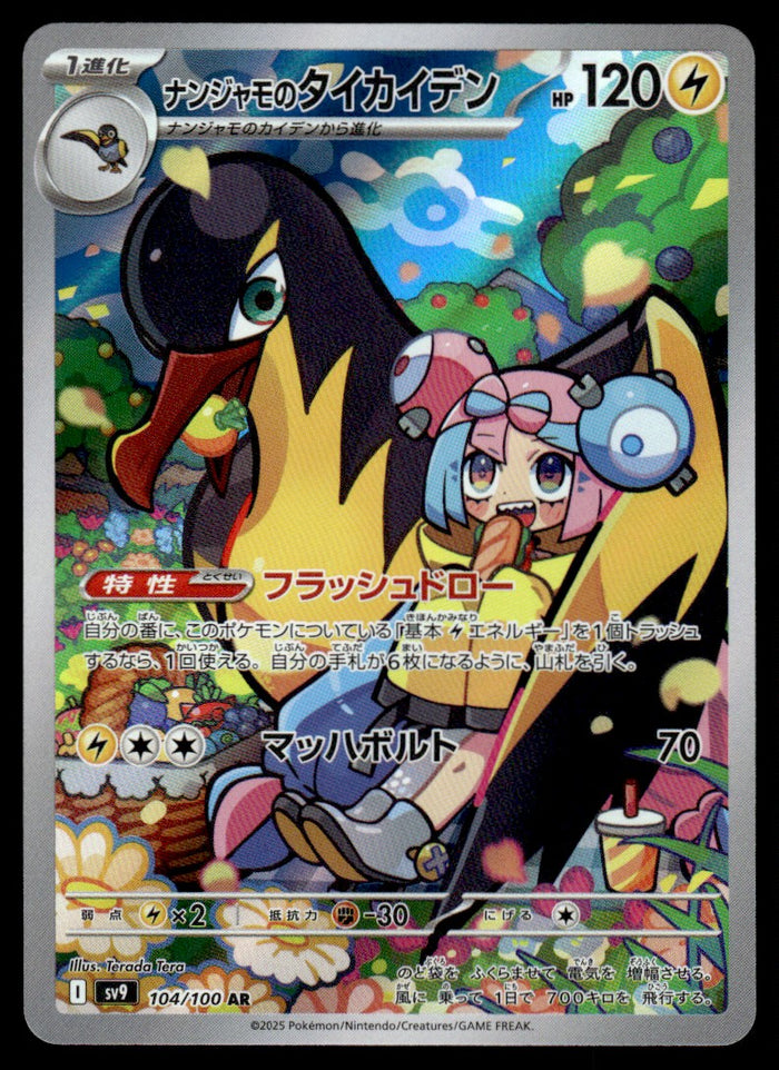 2025 Pokemon Japanese 104/100 Iono's Kilowattrel Near Mint