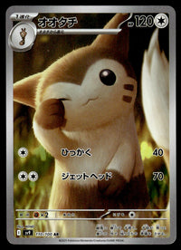 2025 Pokemon Japanese 110/100 Furret Near Mint