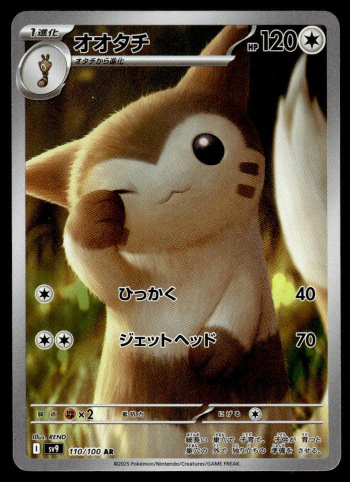 2025 Pokemon Japanese 110/100 Furret Near Mint