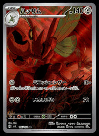 2023 Pokemon Japanese 116/108 Scizor Near Mint