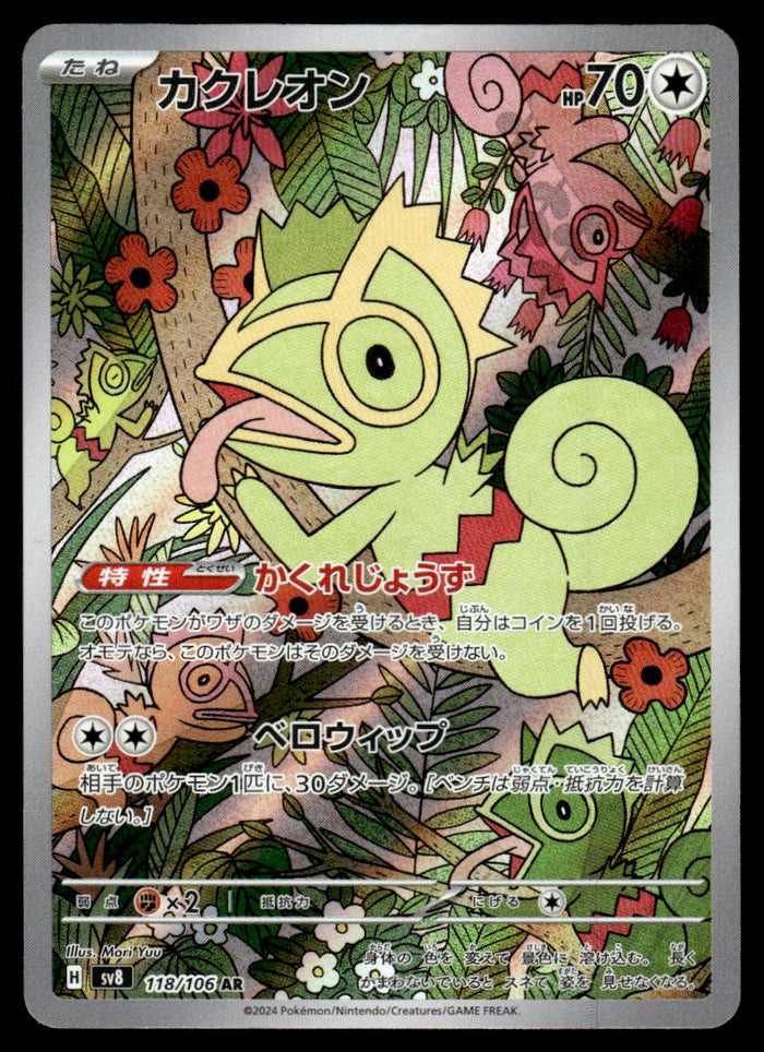 2024 Pokemon Japanese 118/106 Kecleon Near Mint