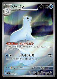 2025 Pokemon Japanese 084/080 Dewgong Near Mint