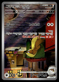 2025 Pokemon Japanese 075/063 Gumshoos Near Mint