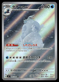 2024 Pokemon Japanese 107/102 Crabominable Near Mint