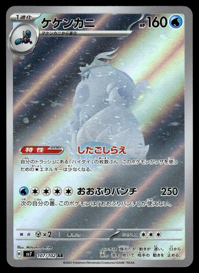 2024 Pokemon Japanese 107/102 Crabominable Near Mint