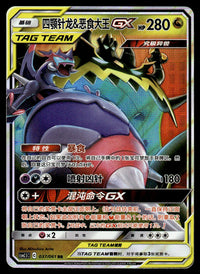 2023 Pokemon Chinese 037/061 Naganadel & Guzzlord GX Near Mint