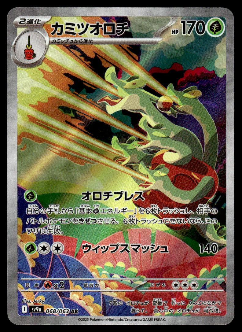 2025 Pokemon Japanese 068/063 Hydrapple Near Mint