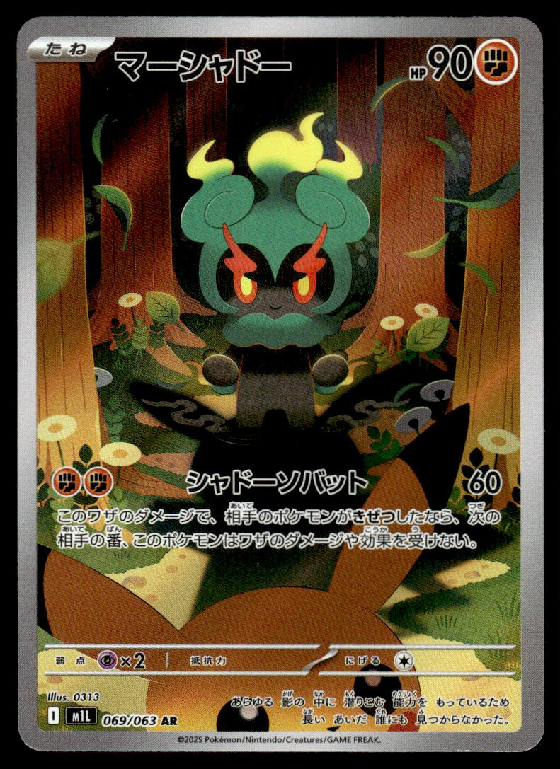 2025 Pokemon Japanese 069/063 Marshadow Near Mint