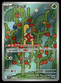 2025 Pokemon Japanese 064/063 Shuckle Near Mint