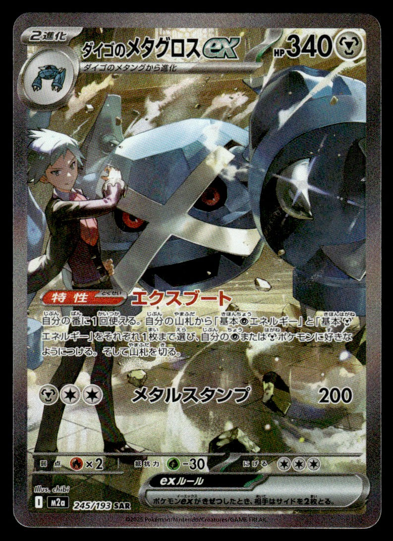 2025 Pokemon Japanese 245/193 Steven's Metagross ex Light Play
