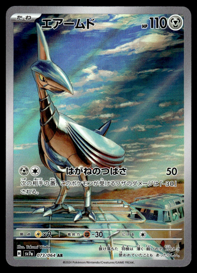 2024 Pokemon Japanese 073/064 Skarmory Near Mint