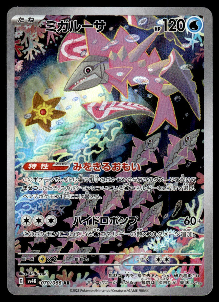 2023 Pokemon Japanese 070/066 Veluza Near Mint