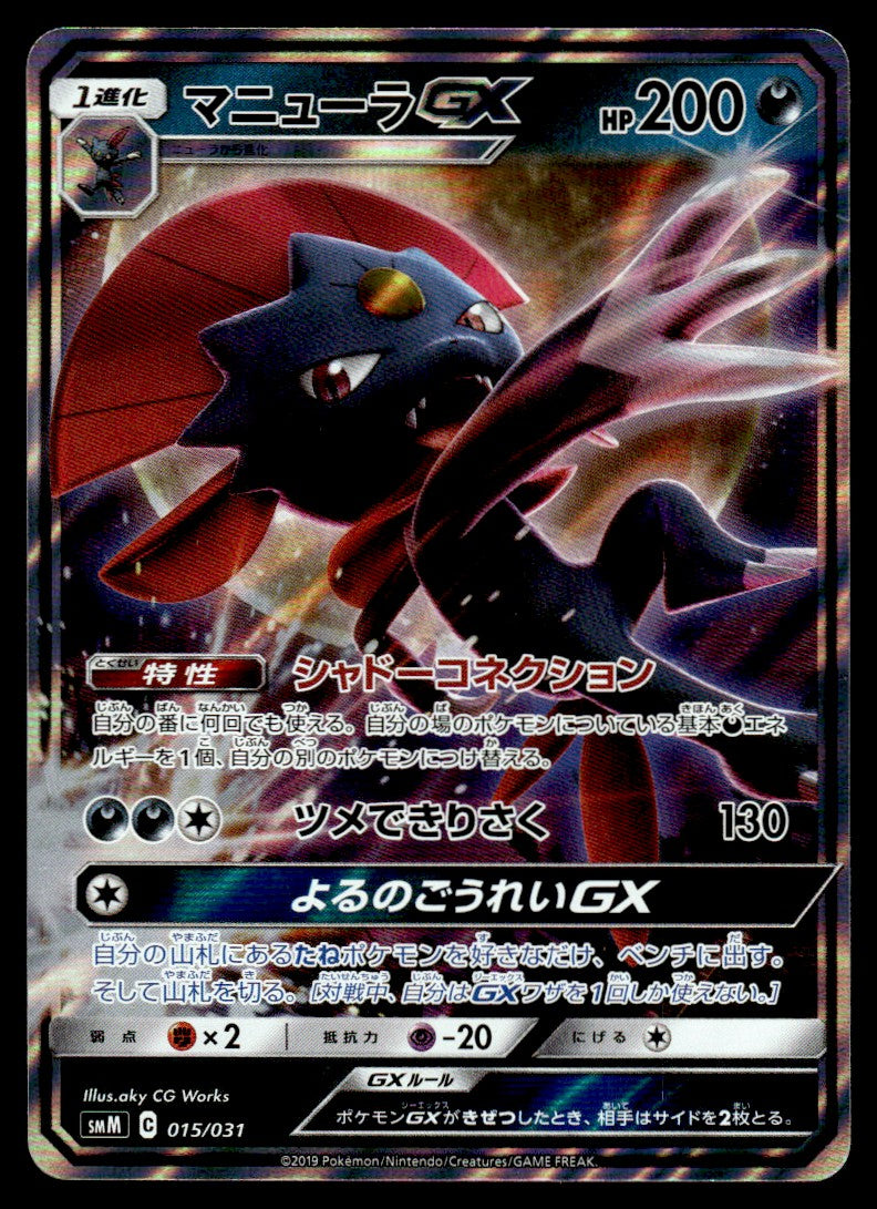2019 Pokemon Japanese 015/031 Weavile GX Near Mint