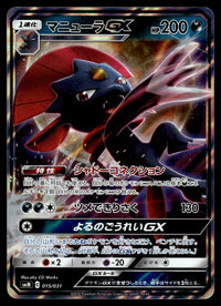 2019 Pokemon Japanese 015/031 Weavile GX Near Mint