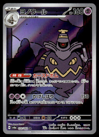 2024 Pokemon Japanese 070/064 Dusknoir Near Mint
