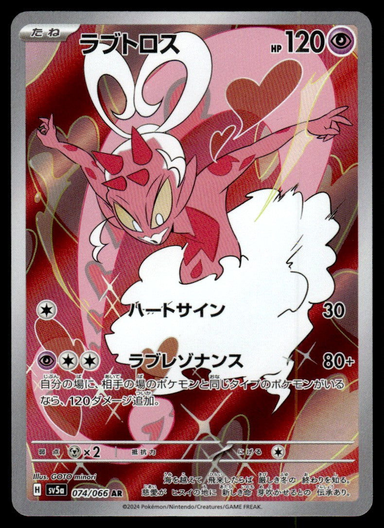 2024 Pokemon Japanese 074/066 Enamorus Near Mint