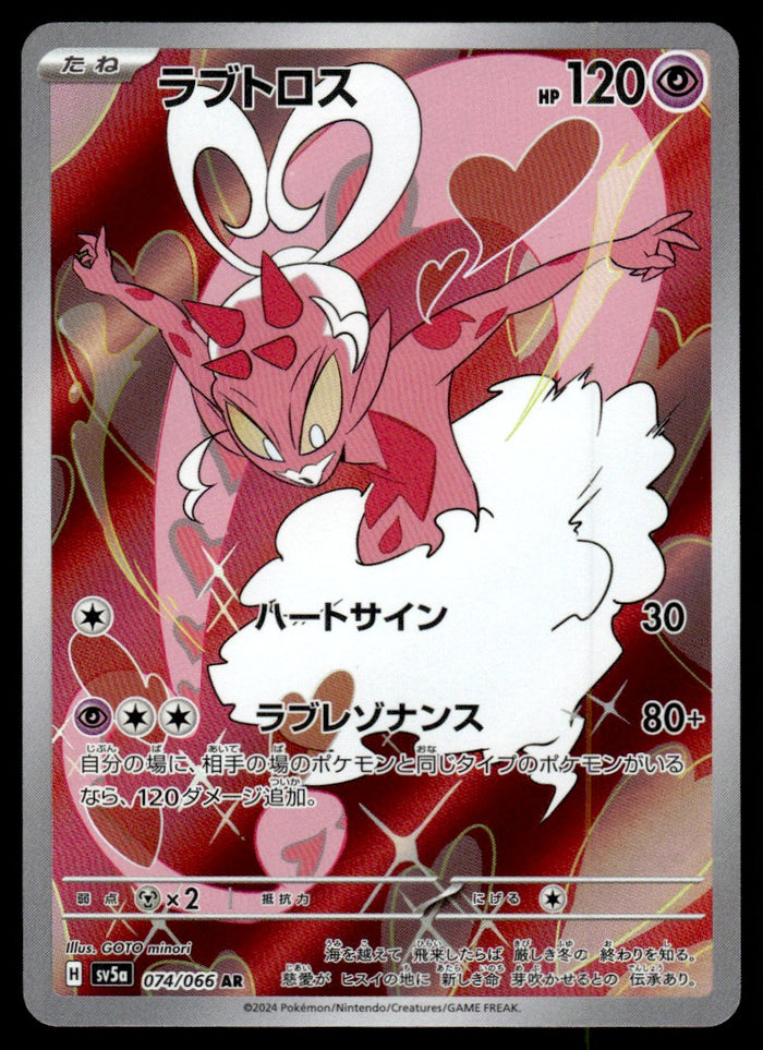 2024 Pokemon Japanese 074/066 Enamorus Near Mint