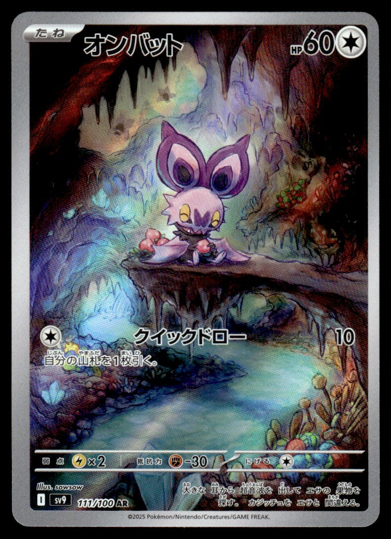 2025 Pokemon Japanese 111/100 Noibat Near Mint