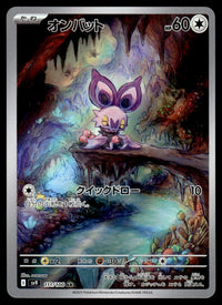 2025 Pokemon Japanese 111/100 Noibat Near Mint