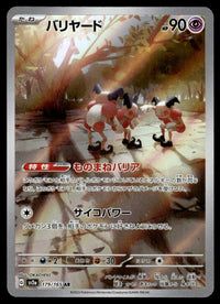 2023 Pokemon Japanese 179/165 Mr. Mime Near Mint