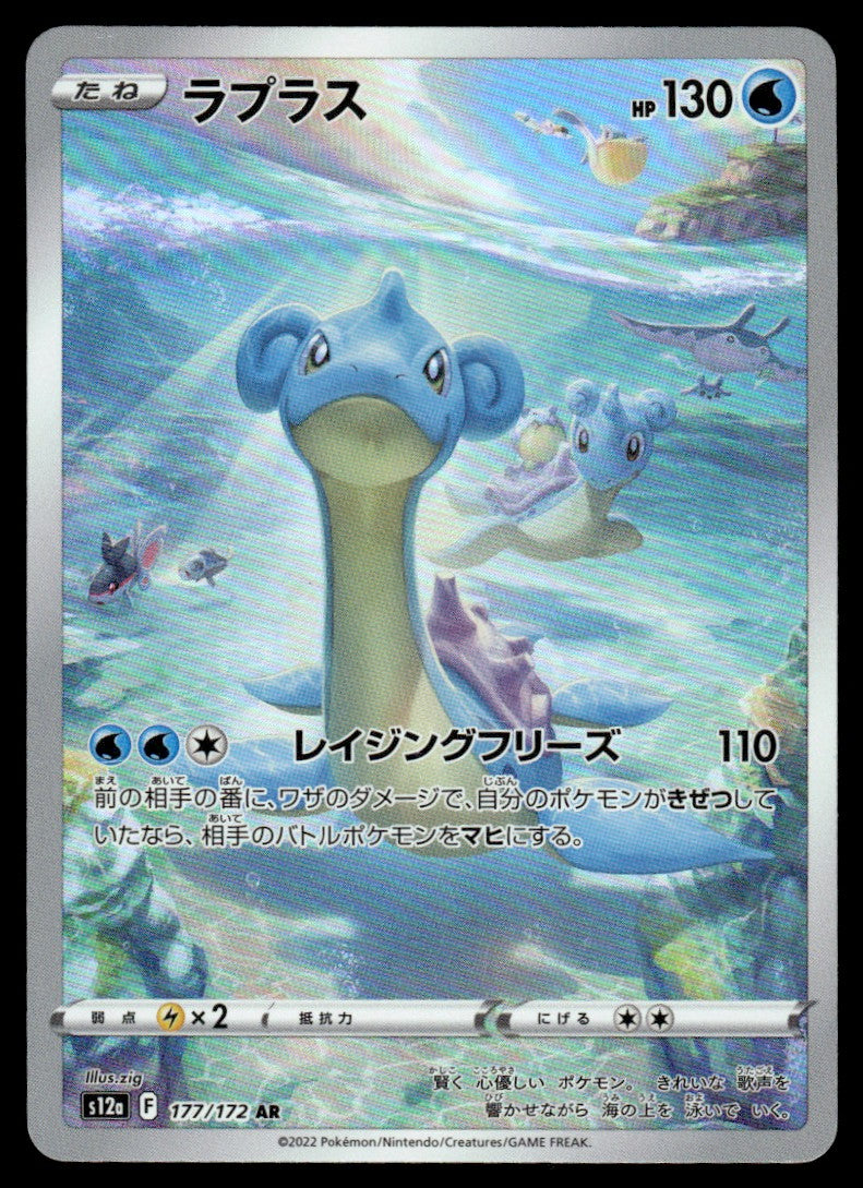 2022 Pokemon Japanese 177/172 Lapras Near Mint