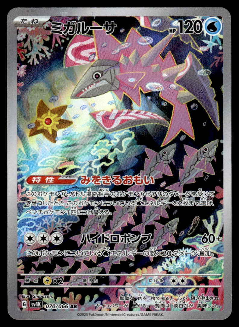 2023 Pokemon Japanese 070/066 Veluza Near Mint