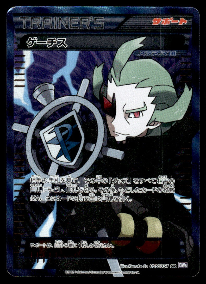 2012 Pokemon Japanese 055/051 Ghetsis Heavy Play