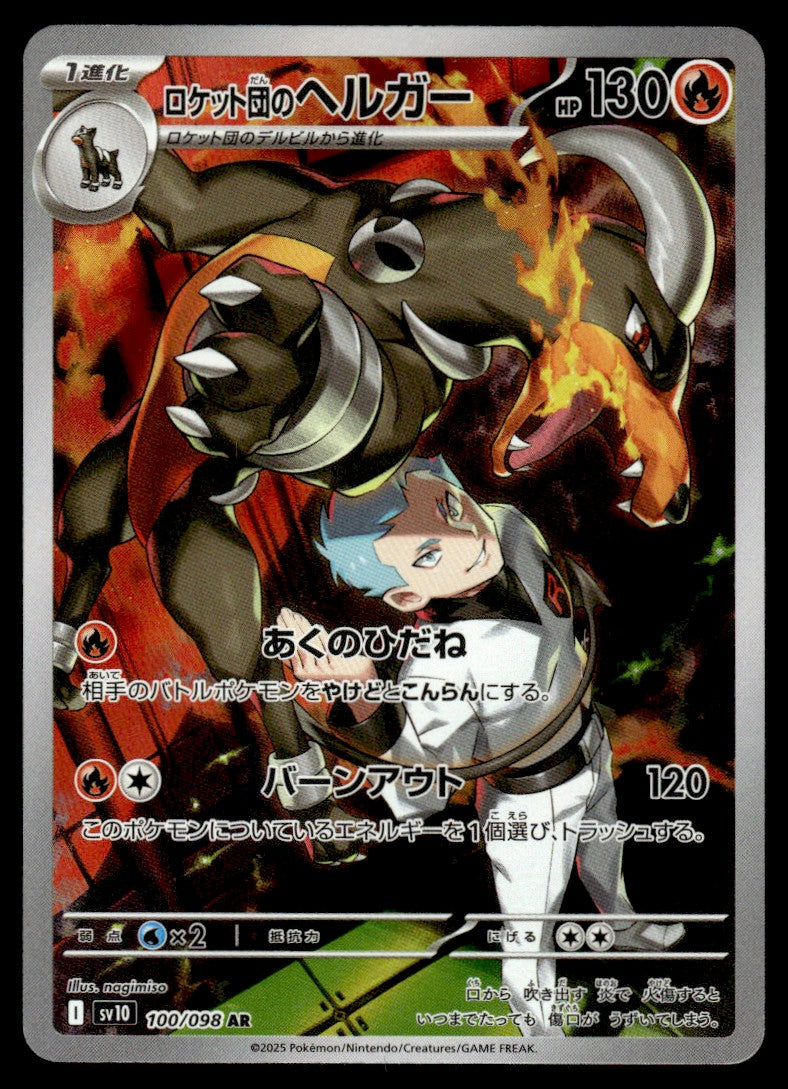 2025 Pokemon Japanese 100/098 Team Rocket's Houndoom Near Mint