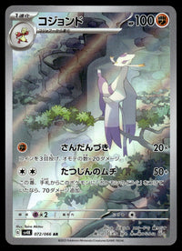2023 Pokemon Japanese 072/066 Mienshao Near Mint