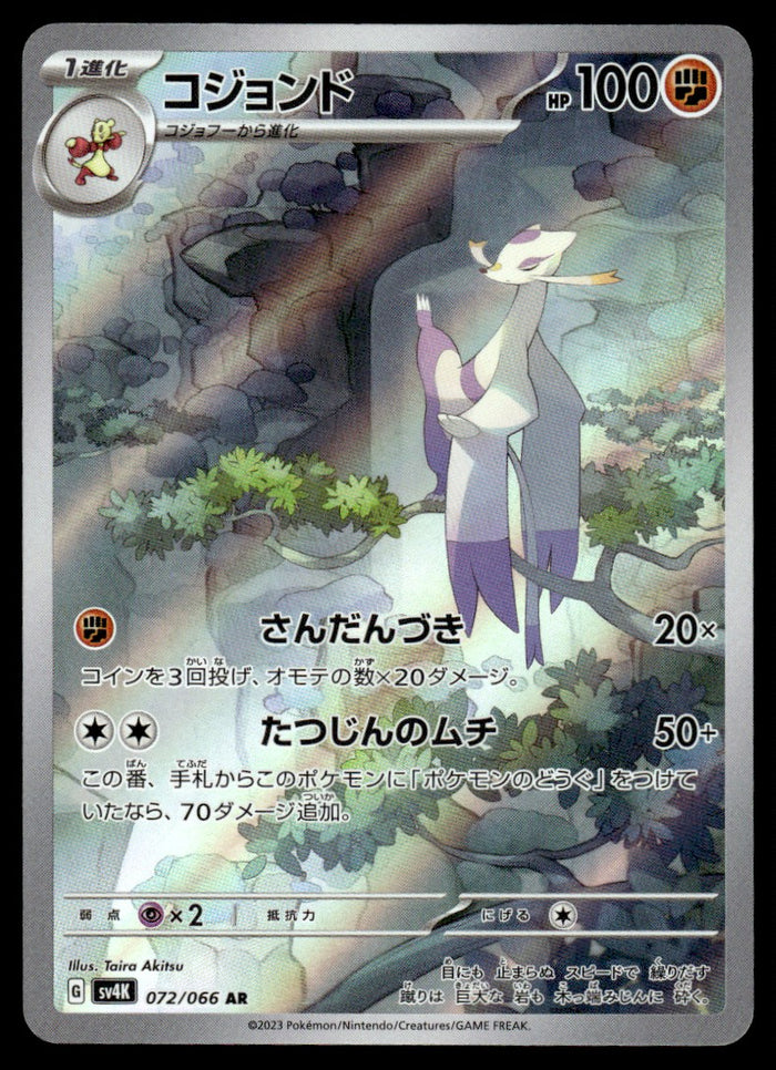 2023 Pokemon Japanese 072/066 Mienshao Near Mint
