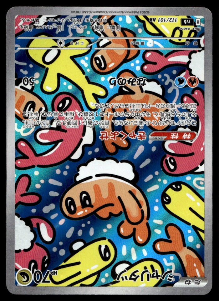 2024 Pokemon Japanese 112/101 Tatsugiri Near Mint