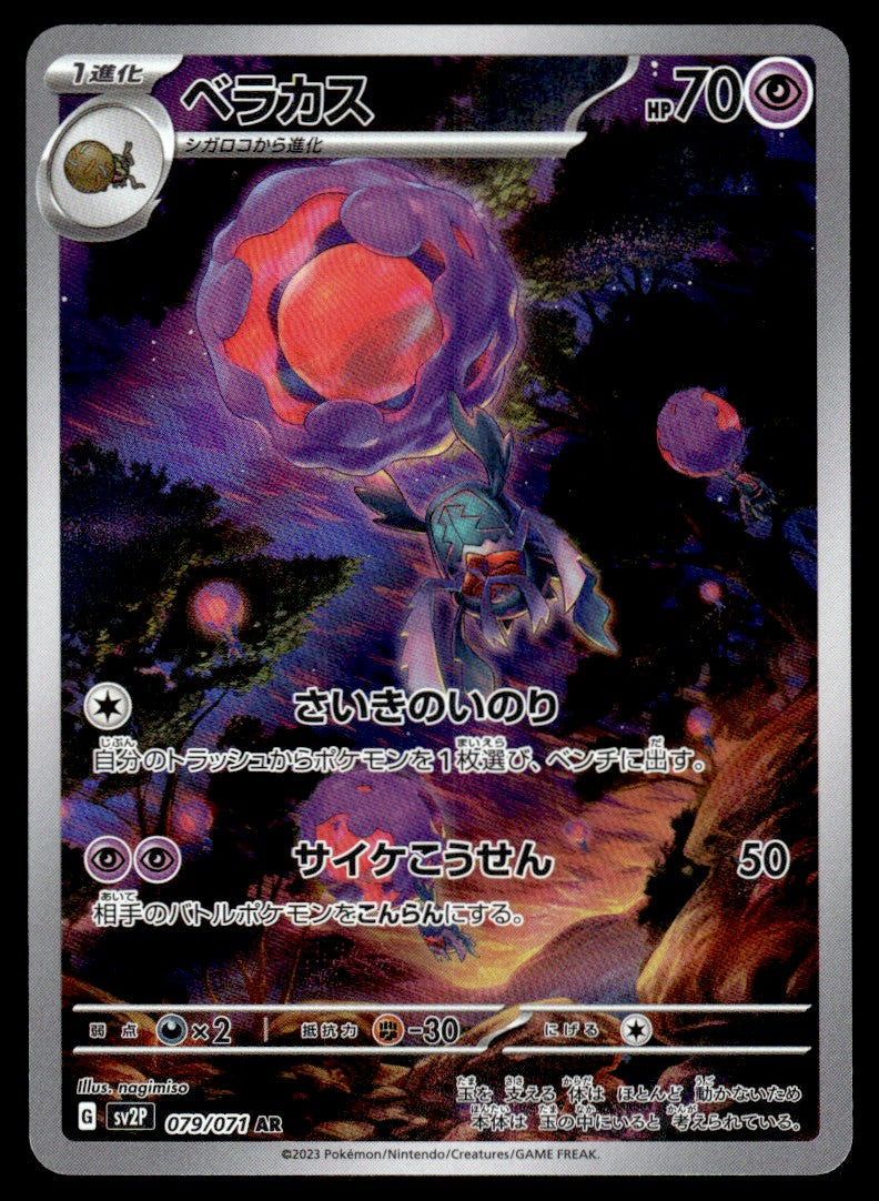 2023 Pokemon Japanese 079/071 Rabsca Near Mint