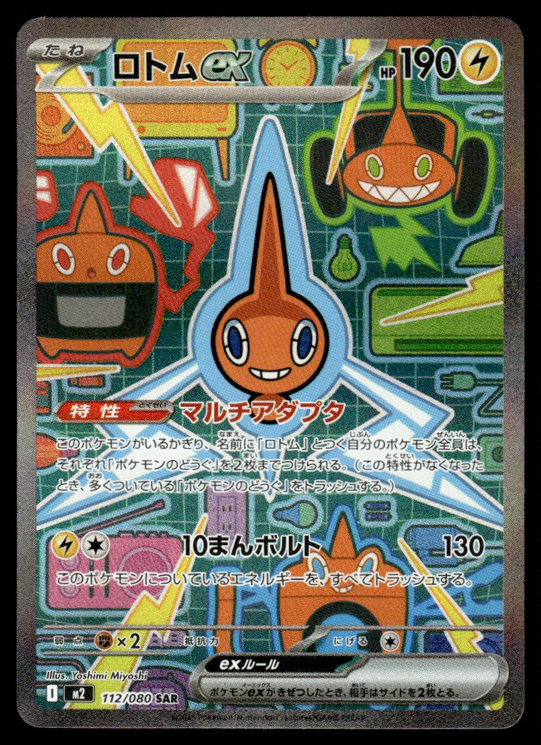 2025 Pokemon Japanese 112/080 Rotom ex Near Mint