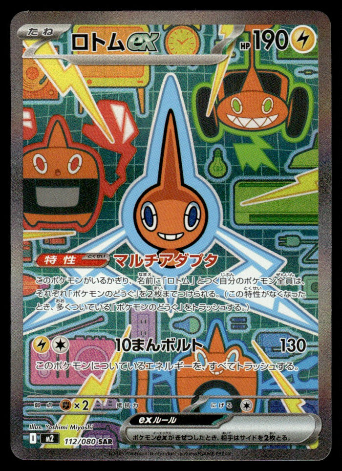 2025 Pokemon Japanese 112/080 Rotom ex Near Mint