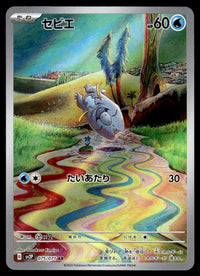 2023 Pokemon Japanese 075/071 Frigibax Near Mint