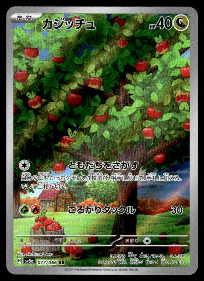 2024 Pokemon Japanese 077/066 Applin Near Mint