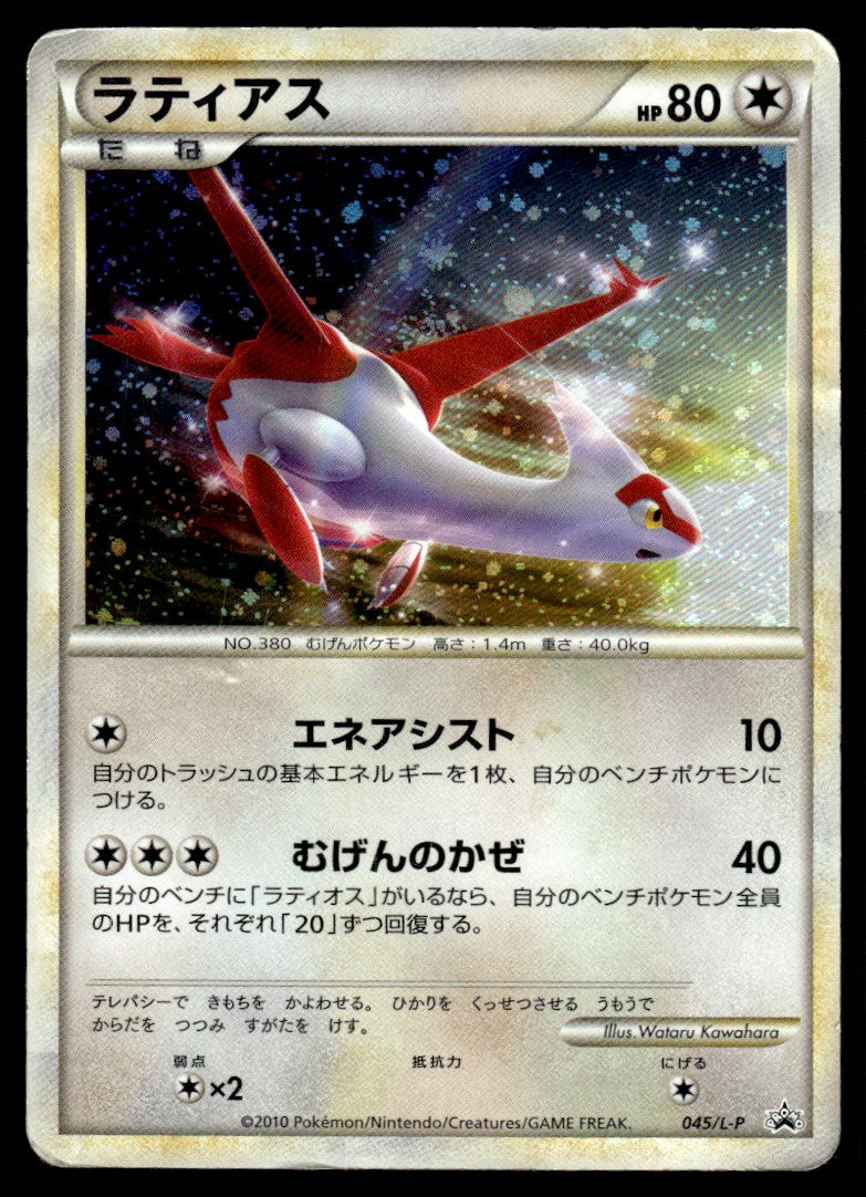 2010 Pokemon Japanese 045/L-P Latias Heavy Play