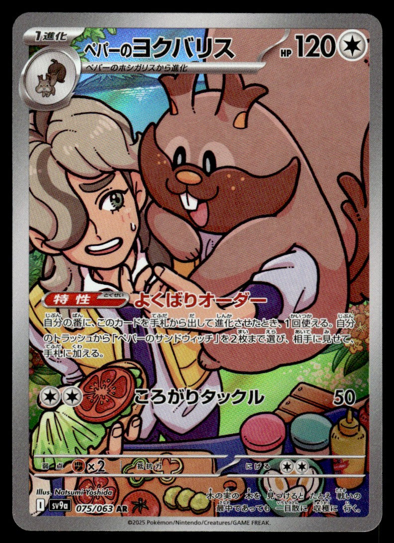 2025 Pokemon Japanese 075/063 Arven's Greedent Near Mint