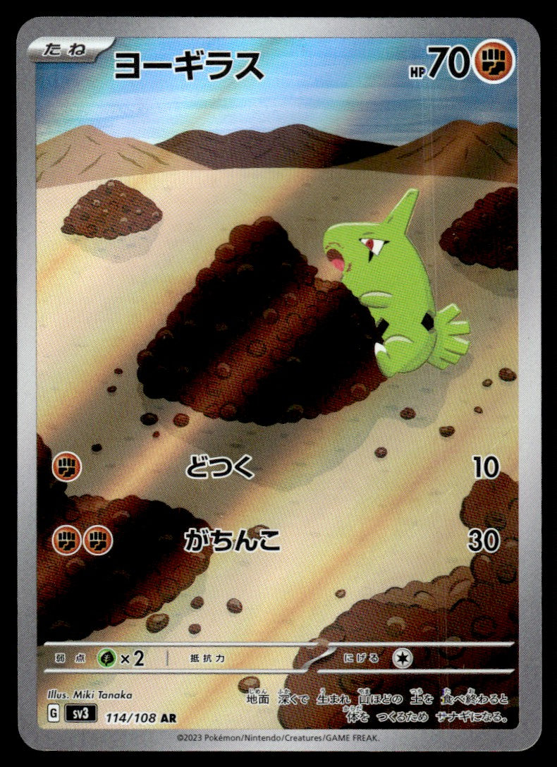 2023 Pokemon Japanese 114/108 Larvitar Heavy Play