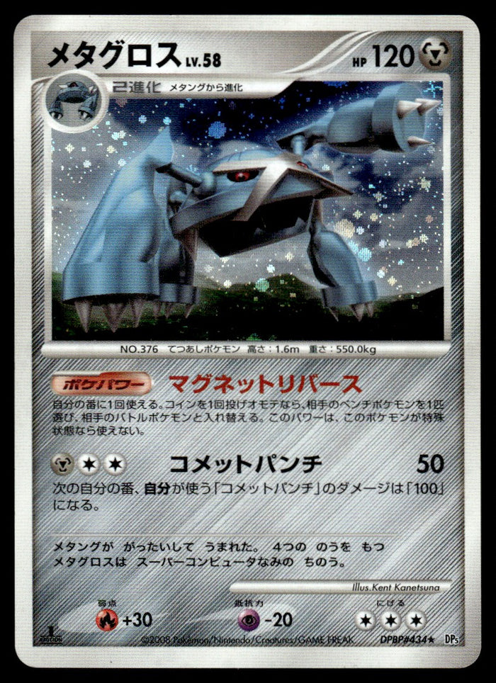 2008 Pokemon Japanese DPBP#434 Metagross Light Play