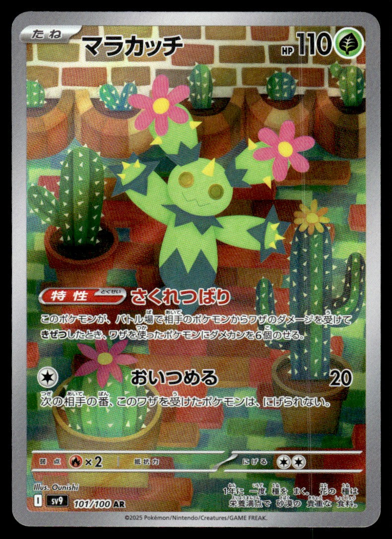 2025 Pokemon Japanese 101/100 Maractus Near Mint