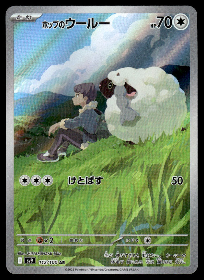 2025 Pokemon Japanese 112/100 Hop's Wooloo Near Mint