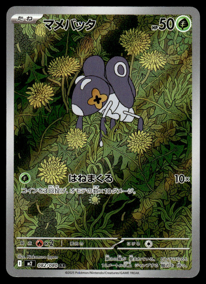 2025 Pokemon Japanese 082/080 Nymble Near Mint