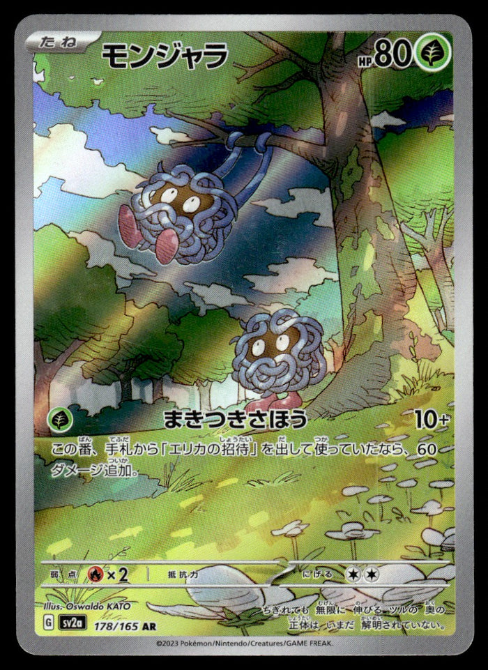 2023 Pokemon Japanese 178/165 Tangela Light Play